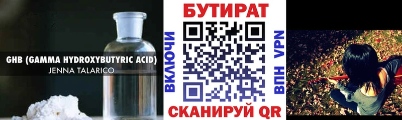Бутират бутик  Сатка 