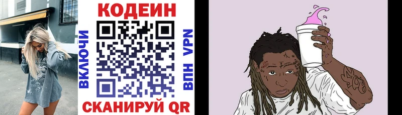 Кодеин напиток Lean (лин)  Сатка 